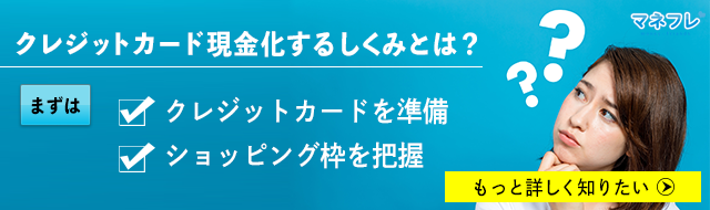 仕組み(還元率・換金率)や流れなど自分名義クレジットカード現金化の所要時間など クレジットカードの現金化する流れや仕組みとは?