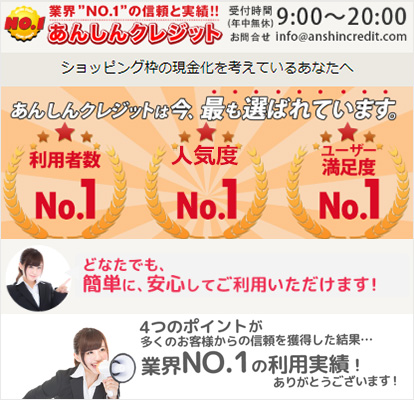 あんしんクレジット